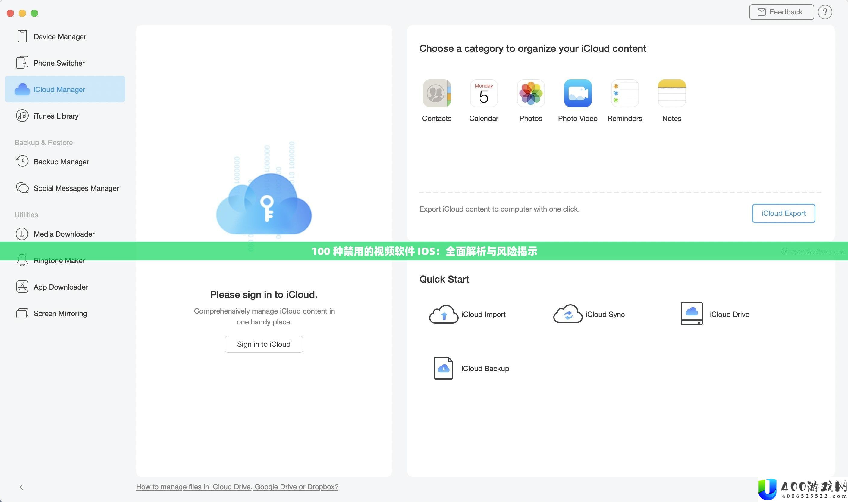 100 种禁用的视频软件 IOS