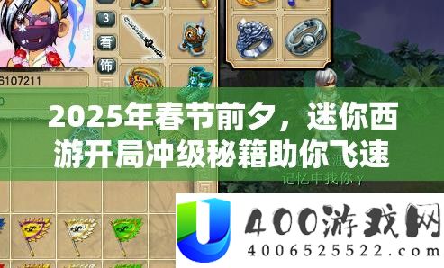 2025年春节前夕