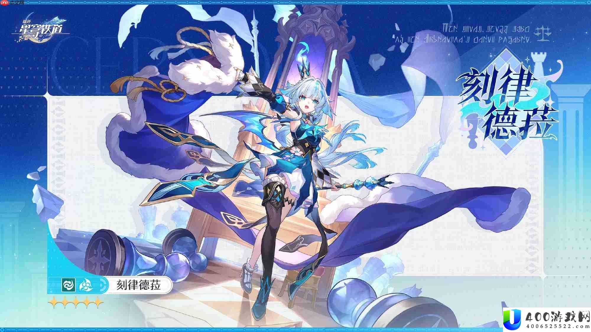 崩坏星穹铁道刻律德菈角色介绍