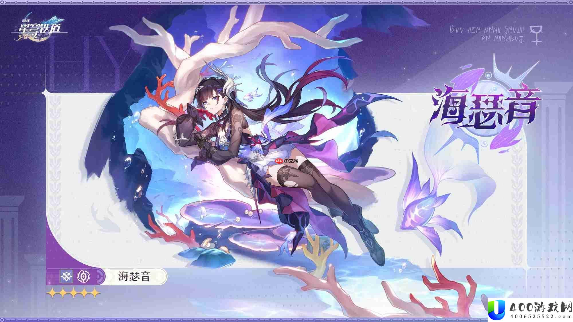 崩坏星穹铁道海瑟音角色介绍