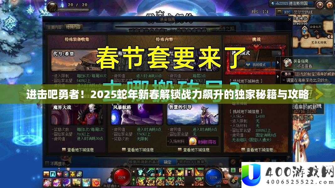 进击吧勇者！2025蛇年新春解锁战力飙升的独家秘笈与攻略
