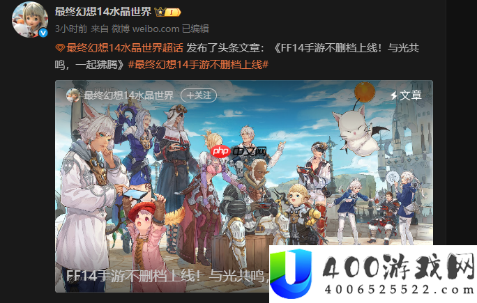 腾讯最终幻想14