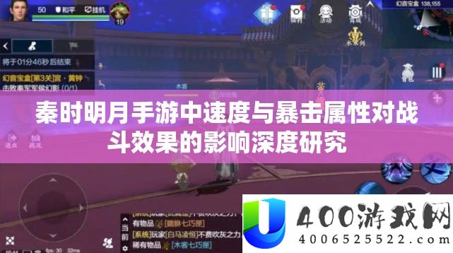 秦时明月手游中速度与暴击属性对战斗效果的影响深度研究