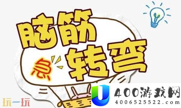 什么人经常弄虚作假脑筋急转弯答案