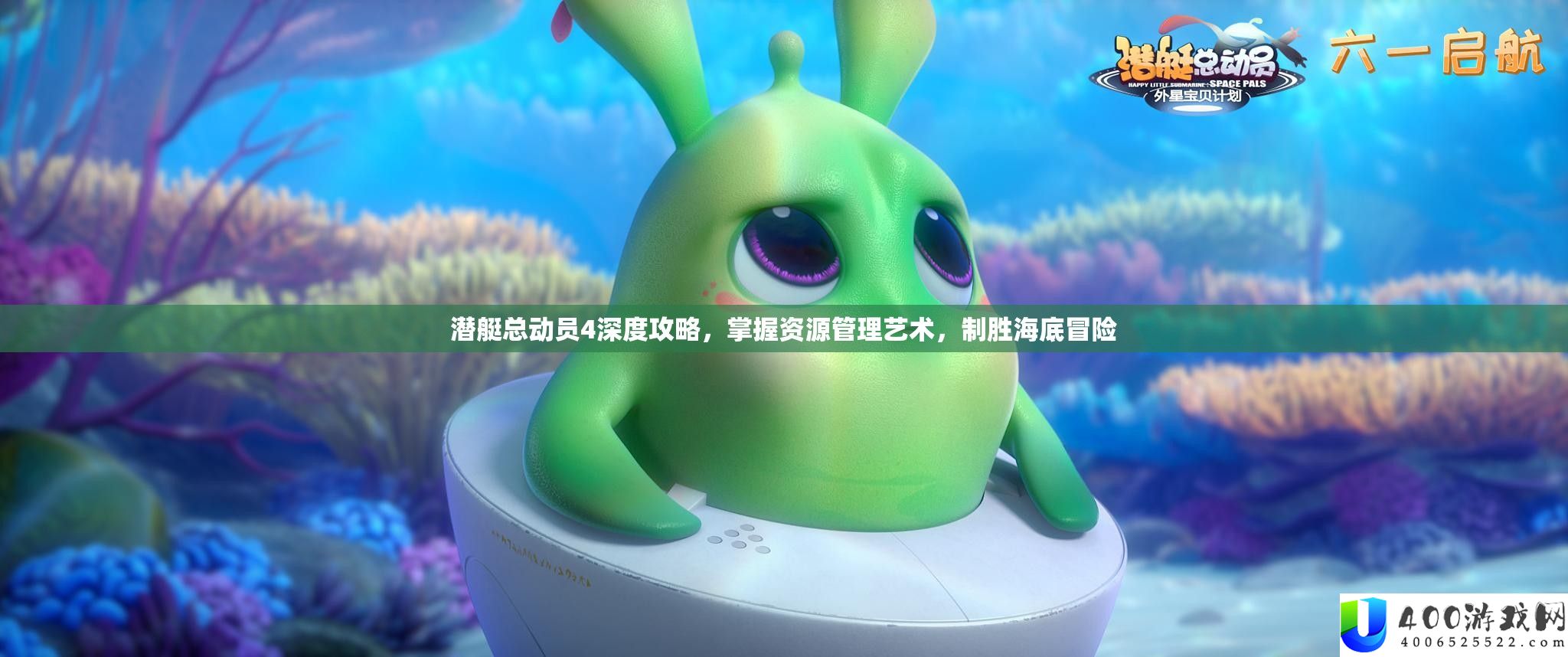 潜艇总动员4深度攻略
