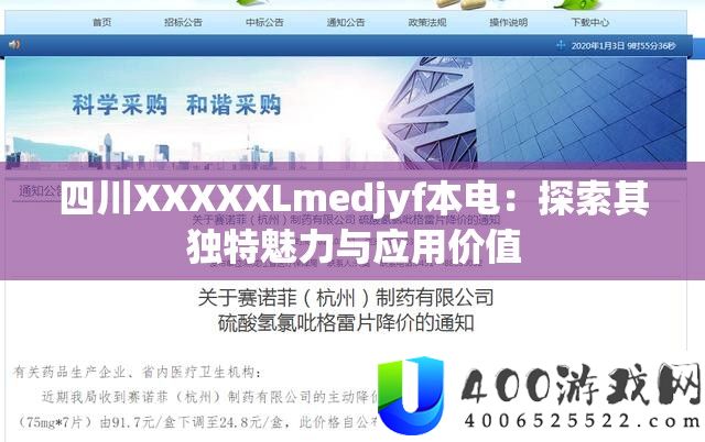 四川XXXXXLmedjyf本电：探索其独特魅力与应用价值