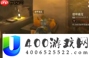 铠甲南瓜位置一览