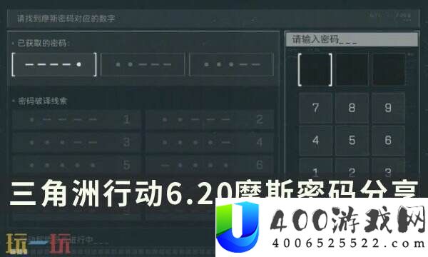 三角洲举动本日密码6.20-6月20日每日地图密码技巧
