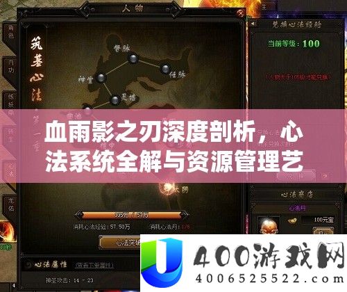血雨影之刃深度剖析，心法系统全解与资源管理艺术探索