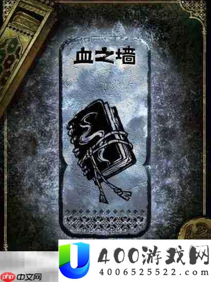 银读物血之墙获取攻略