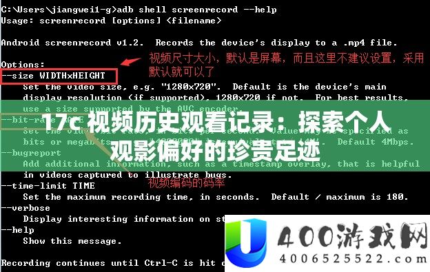 17c 视频历史观看记录：探索个人观影偏好的珍贵足迹