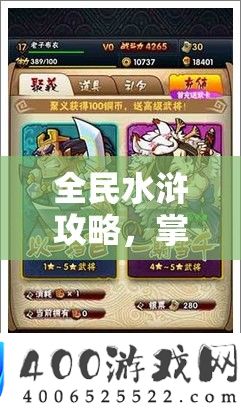 全民水浒攻略，把握豁拳赢紫卡技能，揭秘高效资本经管的艺术
