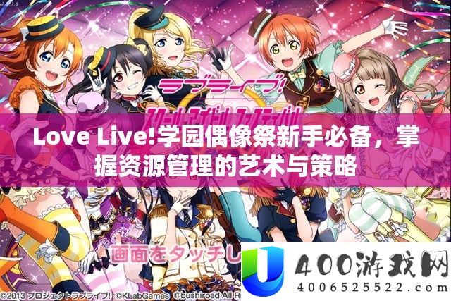 Love Live