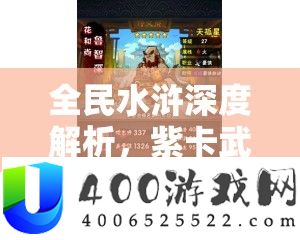 全民水浒深度分析，紫卡武将多种取得路子周全大揭秘