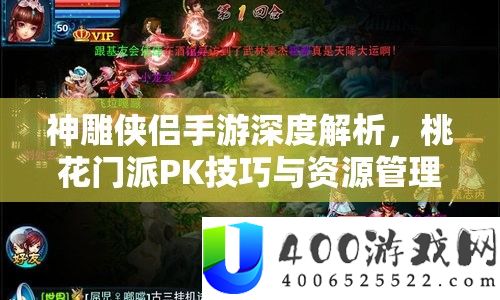神雕侠侣手游深度解析