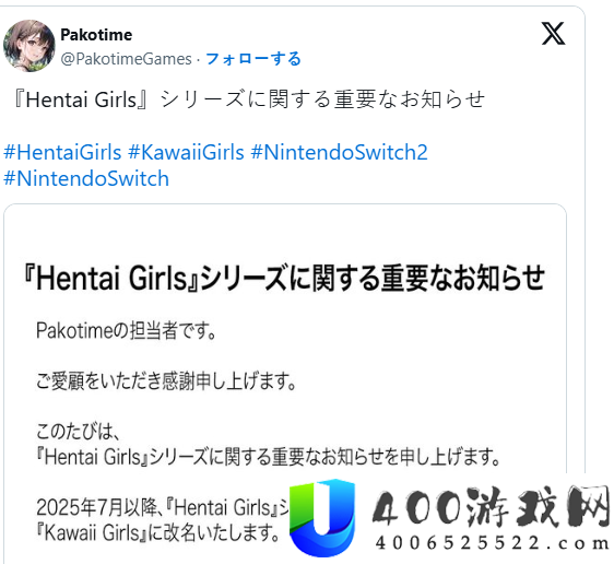 NS人气游戏变态女孩突然改名可爱女孩或与任天堂规则有关