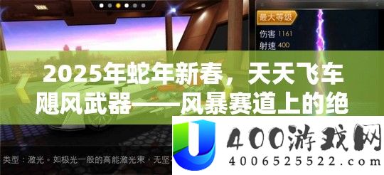 2025年蛇年新春