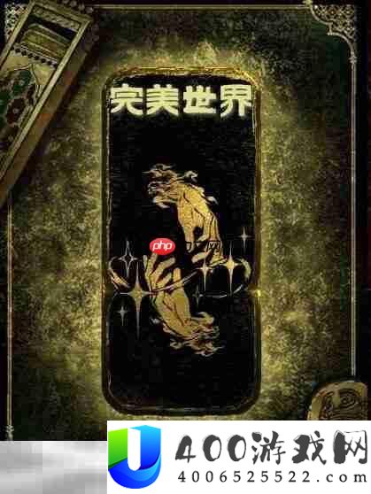 思潮完美世界使用机制