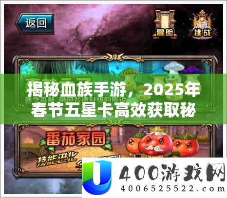 揭秘血族手游