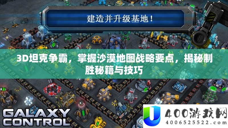 3D坦克争霸