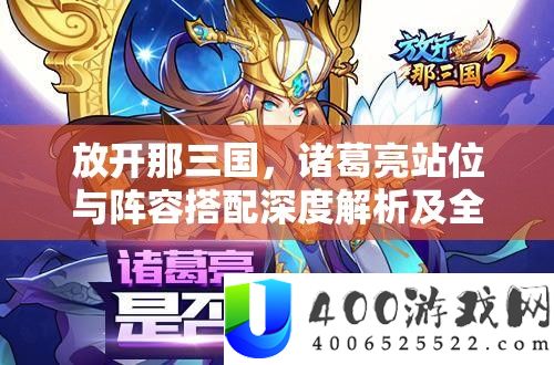 放开那三国