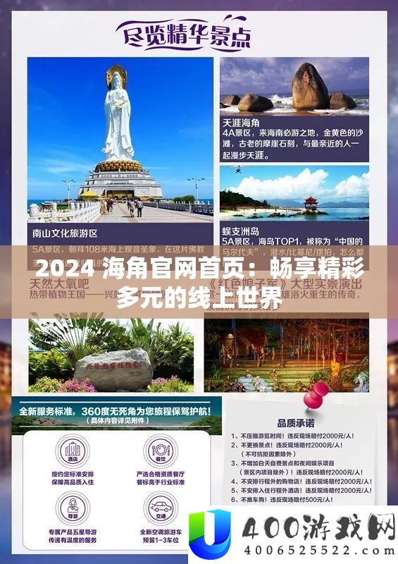 2024 海角官网首页