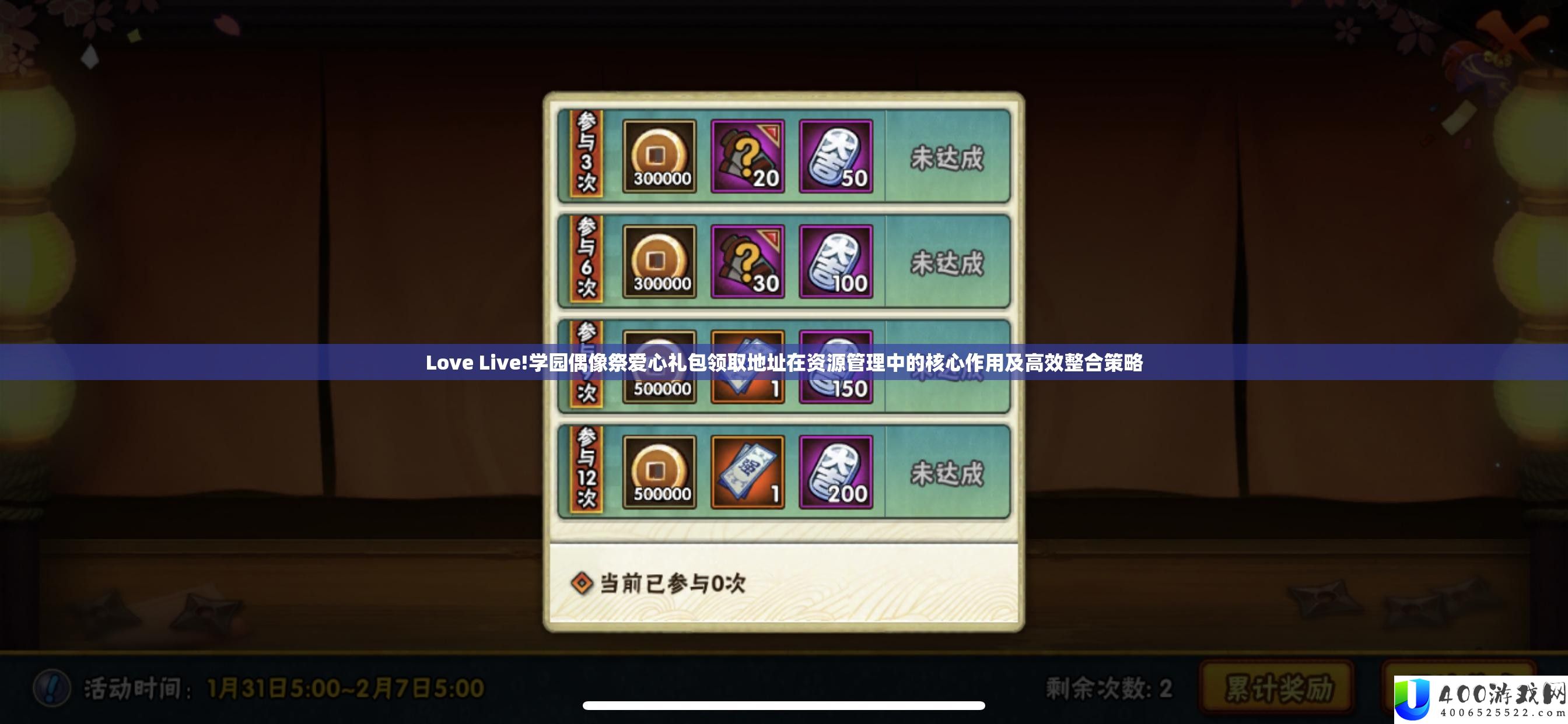 Love Live!学园偶像祭爱心礼包领取地址在资本经管中的中心感化及高效整合技巧