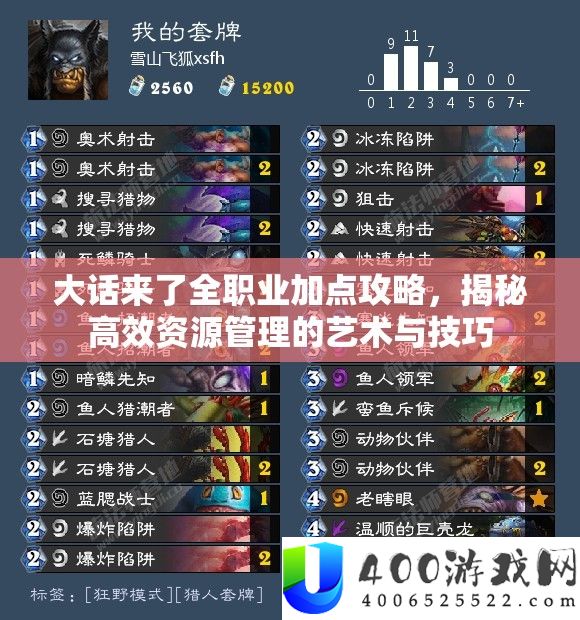 大话来了全职业加点攻略