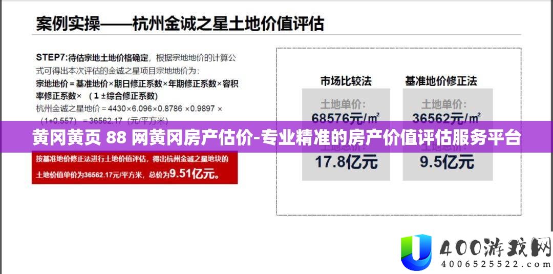 黄冈黄页 88 网黄冈房产估价-专业精准的房产价值评价效劳平台