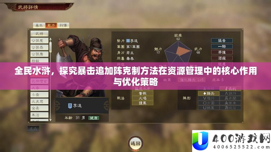 全民水浒
