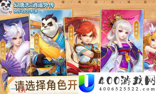 幻唐志五开攻略