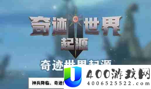 事业世界来源集市地位在哪里-事业世界来源集市地位一览