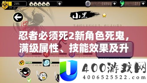 忍者必需死2新角色死鬼，满级属性、技艺效果及晋级用度周全深度分析