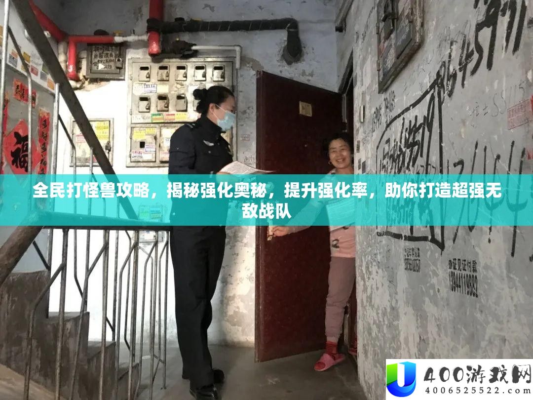 全民打怪兽攻略