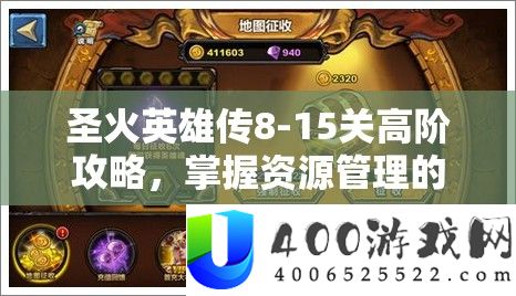圣火英雄传8