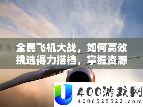 全民飞机大战