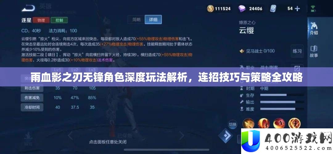 雨血影之刃无锋角色深度玩法分析，连招技能与技巧全攻略