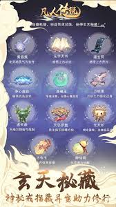 凡人传说主要更新内容汇总
