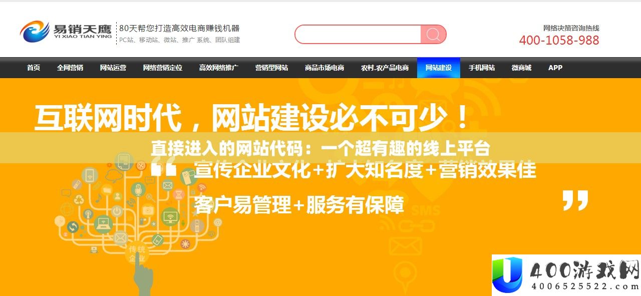 直接进入的网站代码：一个超有趣的线上平台