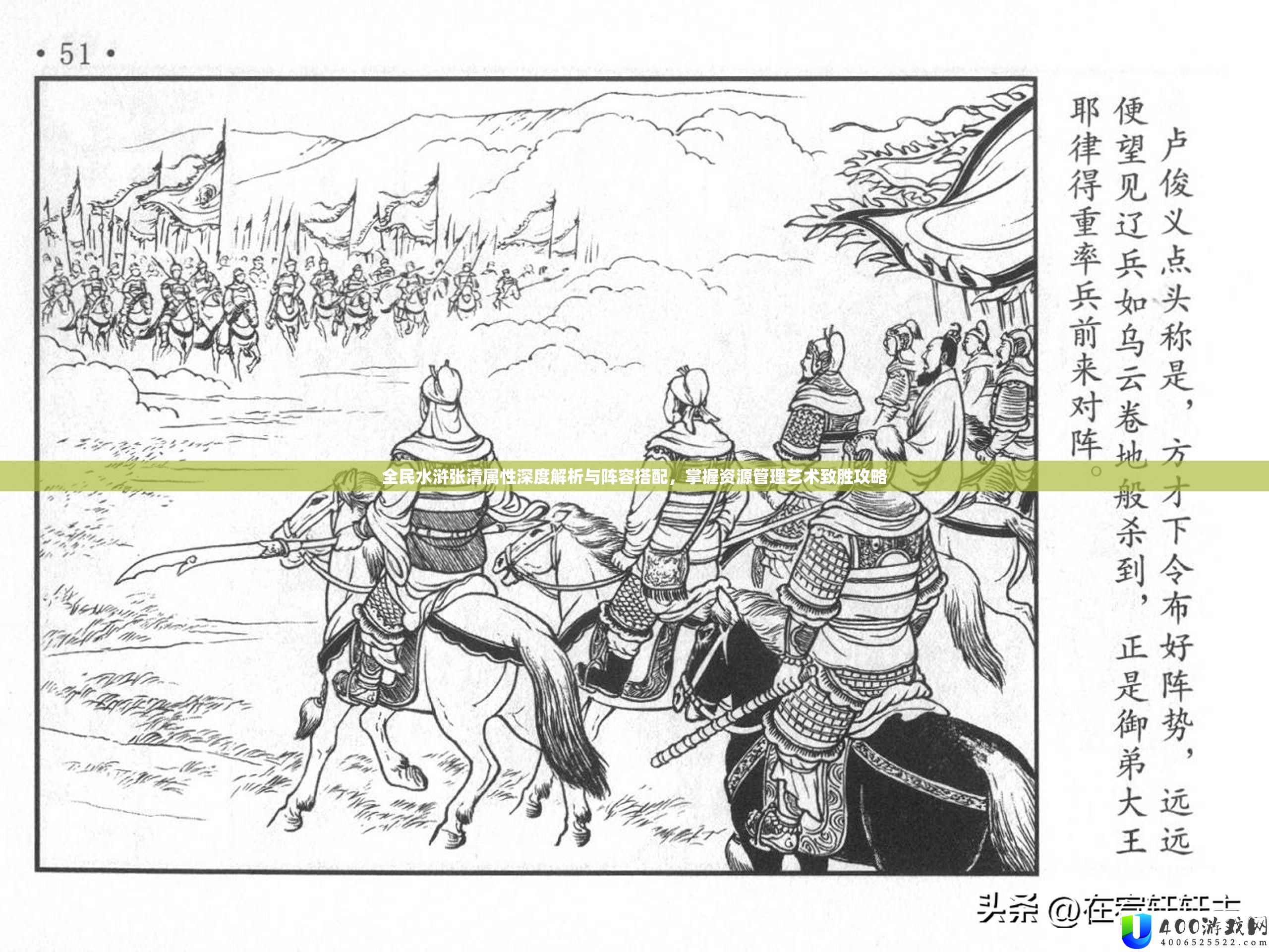 全民水浒张清属性深度分析与声势搭配，把握资本经管艺术致胜攻略