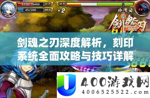 剑魂之刃深度解析