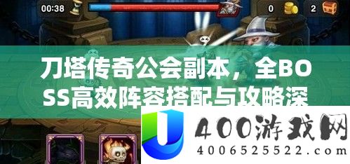刀塔传奇公会副本