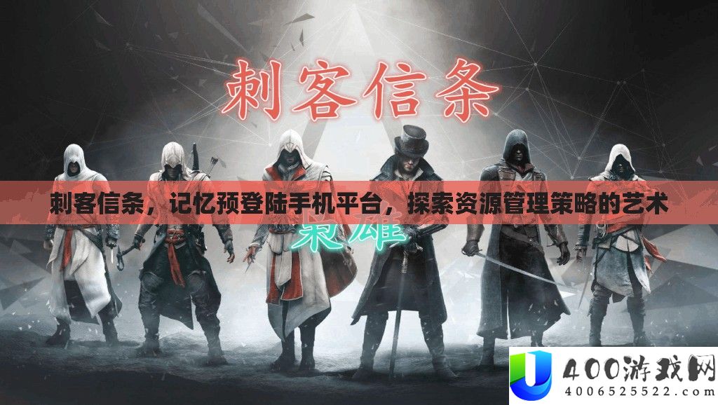 刺客信条