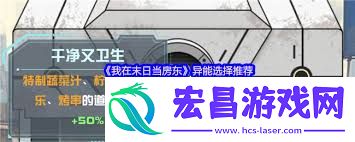 末日当房东异能选择攻略
