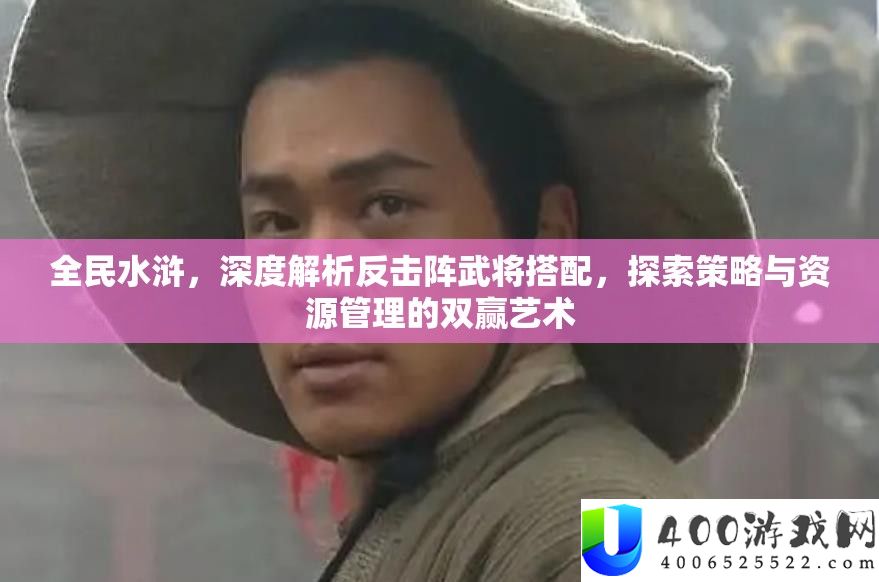 全民水浒