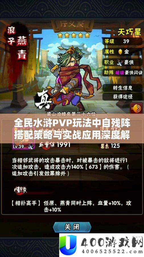 全民水浒PVP玩法中自残阵搭配技巧与实战应用深度分析