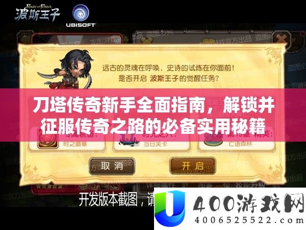 刀塔传奇新手周全攻略，解锁并驯服传奇之路的必备适用秘笈
