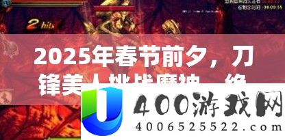 2025年春节前夕