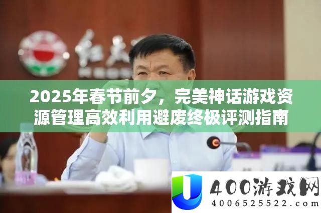 2025年春节前夕