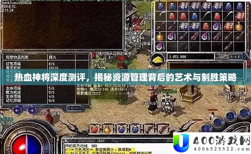 热血神将深度测评